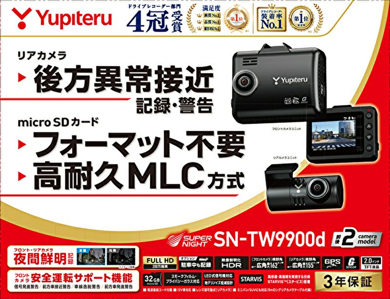 開店記念セール！】 SN-TW9900d ユピテル Yupiteru ドライブレコーダー 前後2カメラ greyhoundcafe.co.th